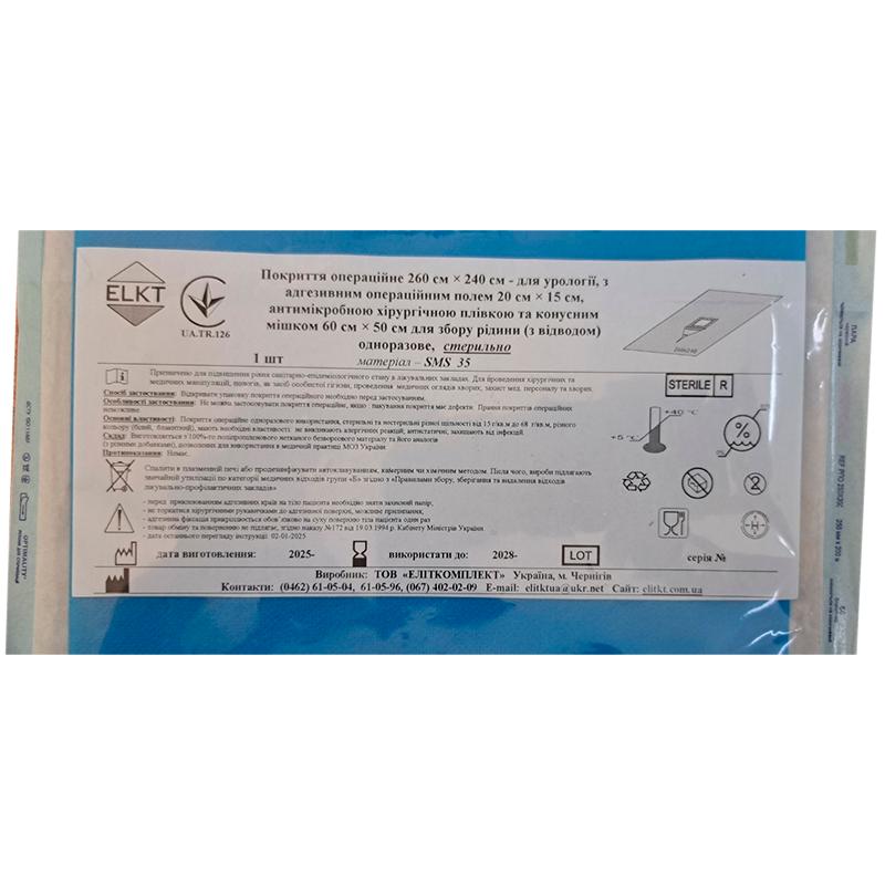 Покриття операційне 260 см х 240 см для урології, СМС 35 г/м2, стерильно, Бренд ELKT